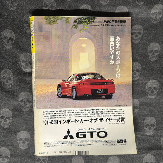 (RARE) Option Magazine Jun 1991