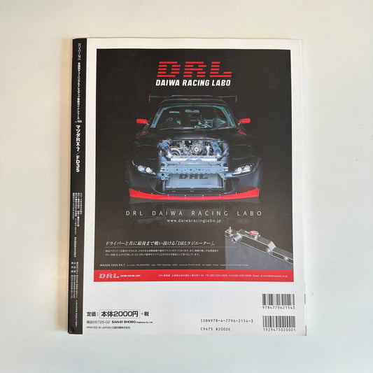 HyperRev Magazine Vol. 180 RX-7 FD3S