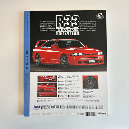 (RARE) HyperRev Magazine Vol. 3 SKYLINE GT-R