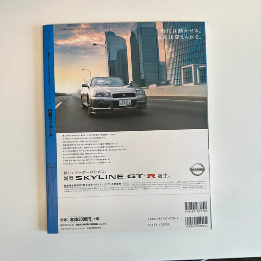(RARE) HyperRev Magazine Vol. 58 R34 GT-R