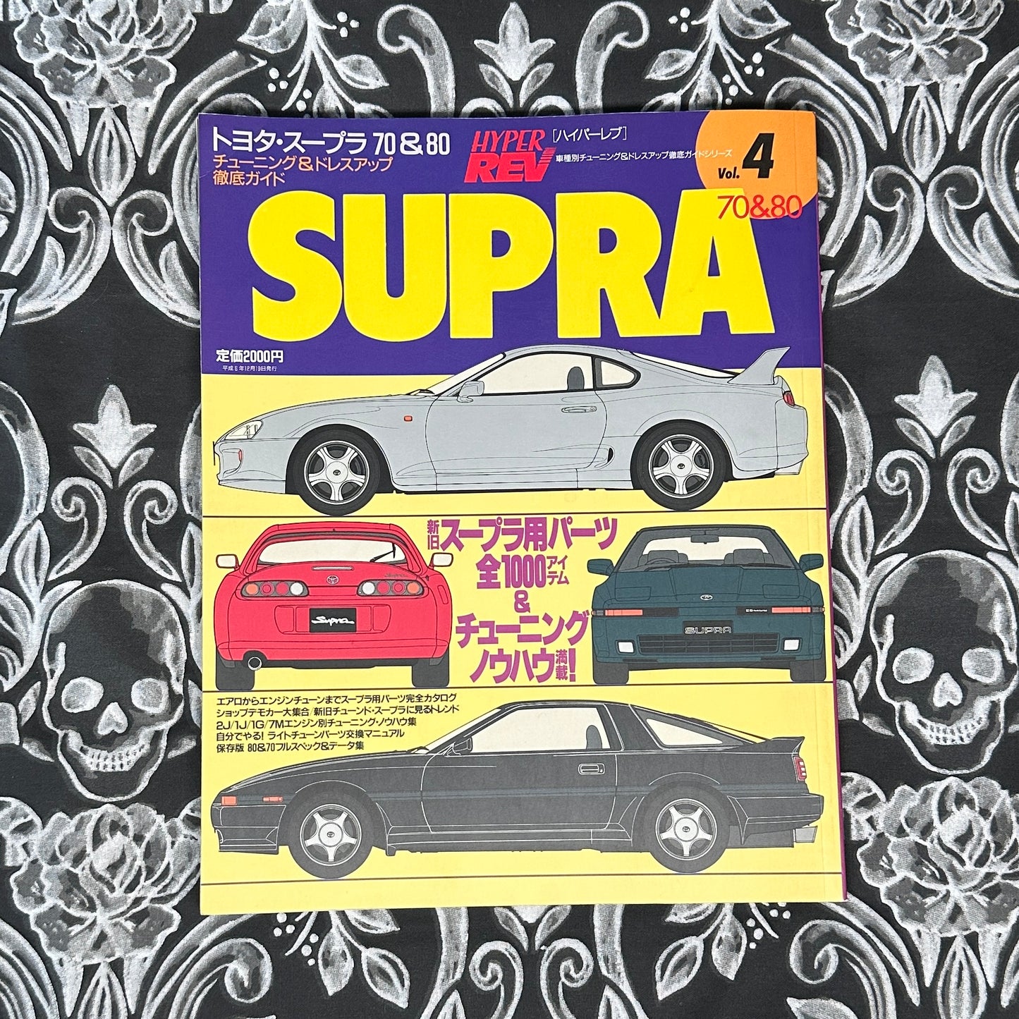 (RARE) HyperRev Magazine Supra 80&70 Vol. 4