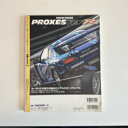 (RARE) HyperRev Magazine Vol. 125 Nissan Silvia