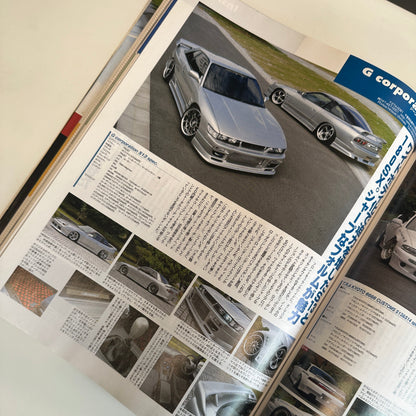 (RARE) HyperRev Magazine Vol. 125 Nissan Silvia