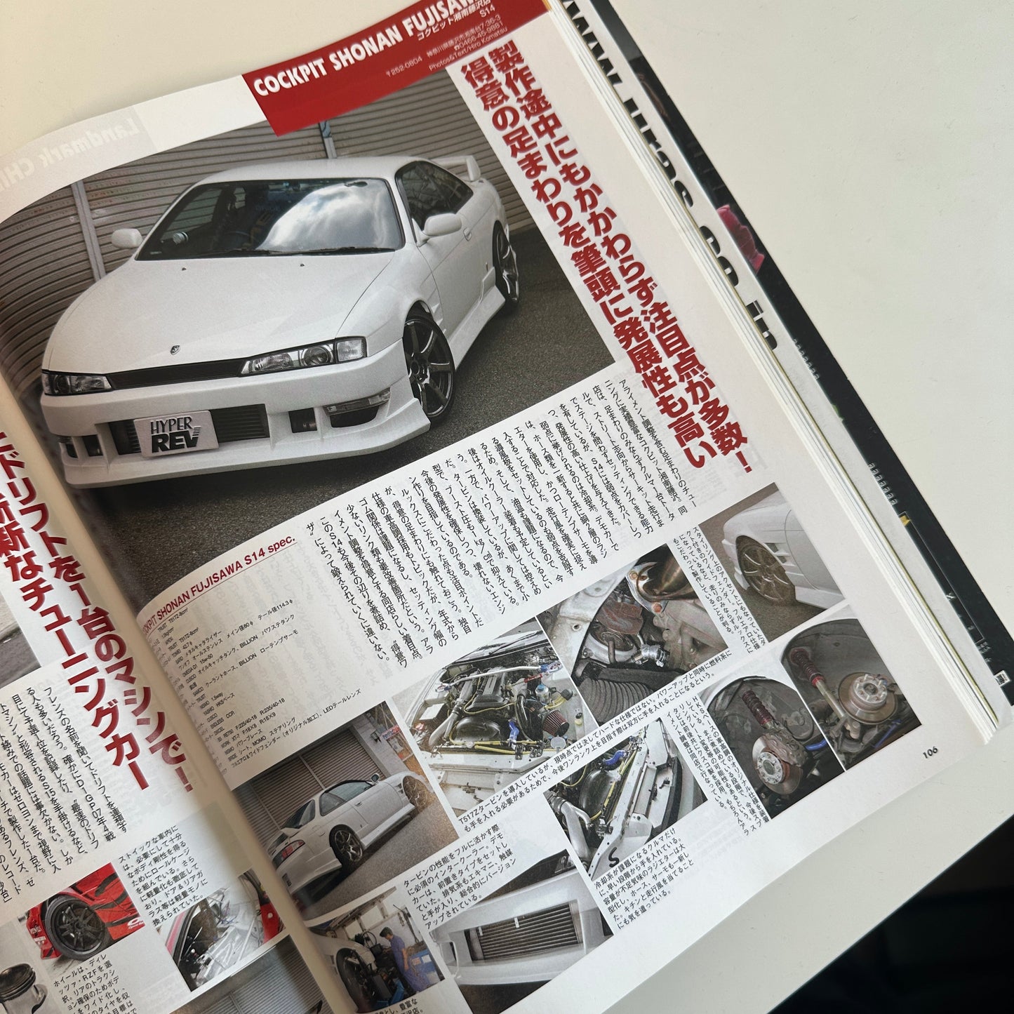 (RARE) HyperRev Magazine Vol. 125 Nissan Silvia
