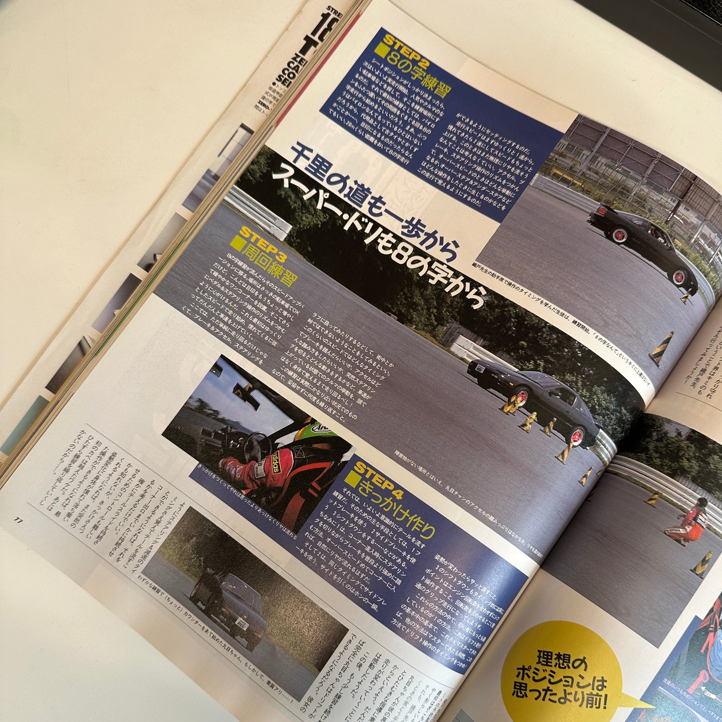 (RARE) HyperRev Magazine Vol. 8 180SX