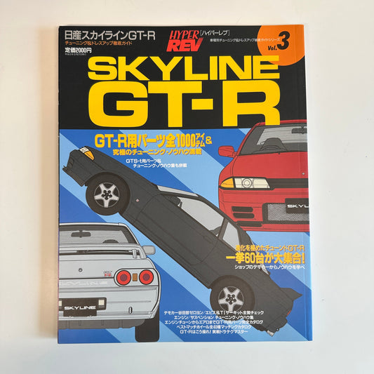 (RARE) HyperRev Magazine Vol. 3 SKYLINE GT-R