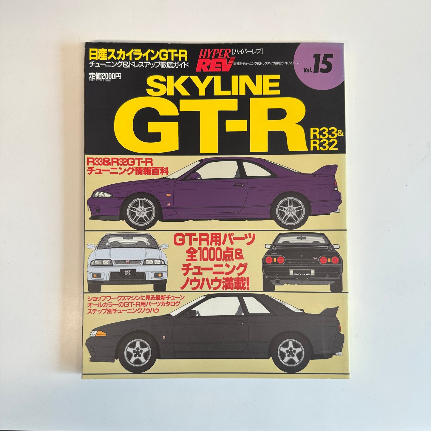 (RARE) HyperRev Magazine Vol. 15 R32 & R33 GT-R