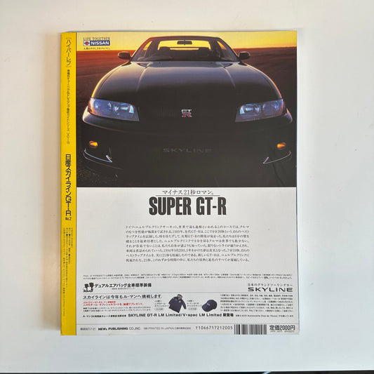 (RARE) HyperRev Magazine Vol. 15 R32 & R33 GT-R
