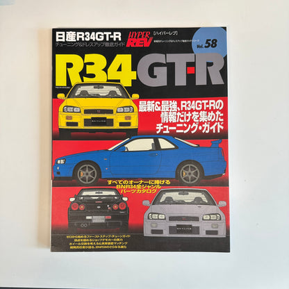 (RARE) HyperRev Magazine Vol. 58 R34 GT-R