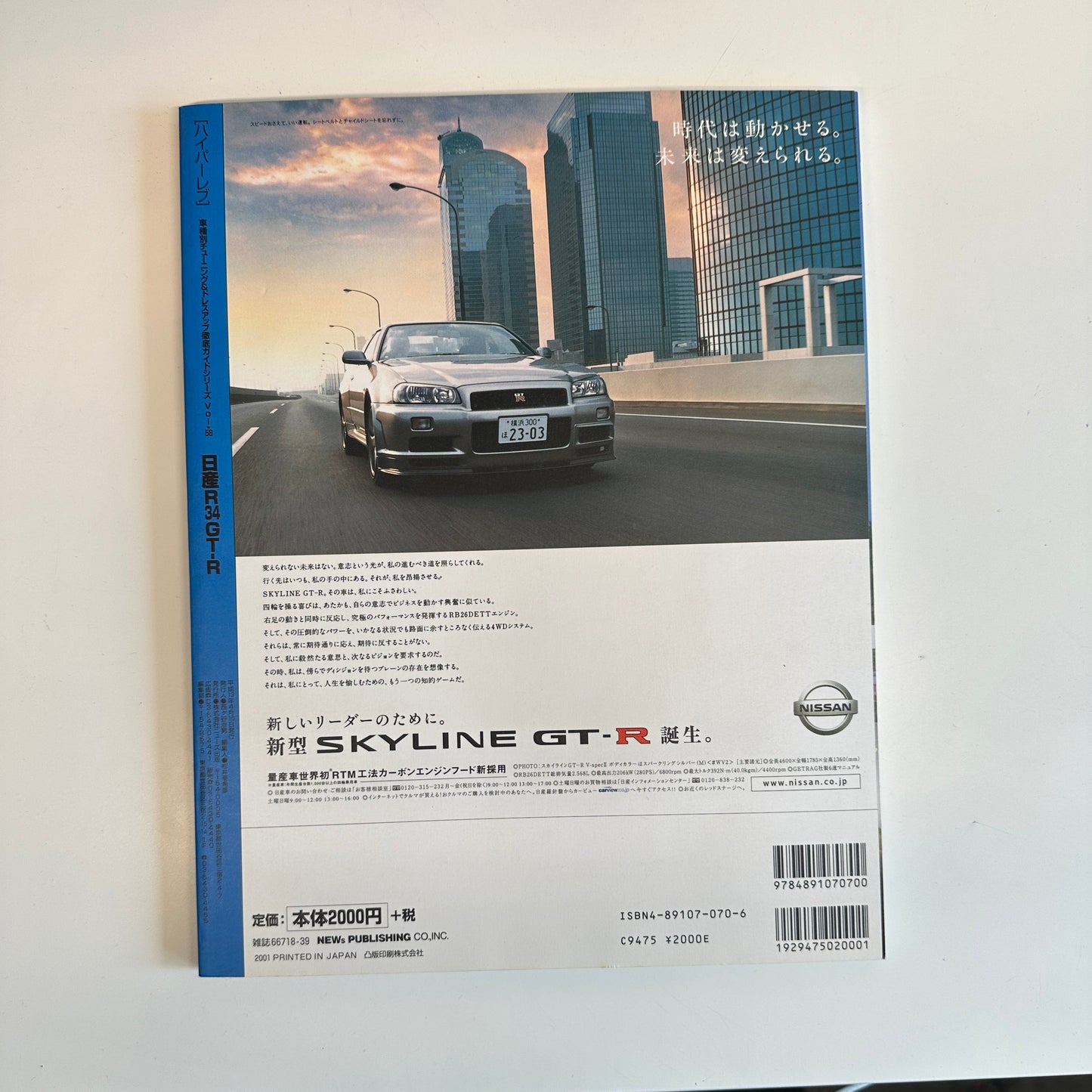 (RARE) HyperRev Magazine Vol. 58 R34 GT-R