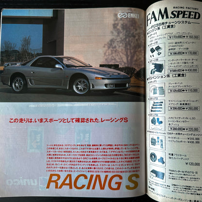 CARBOY Magazine 1991