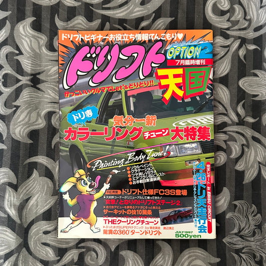 (RARE) OPTION2 Magazine Jul 1997 DRIFT HEAVEN Special Edition*
