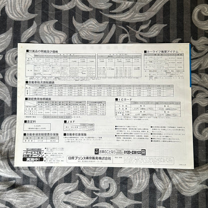 (RARE) Nissan R34 Skyline Catalogs May 1998